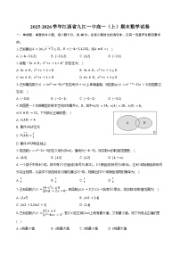 2025-2026学年江西省九江一中高一（上）期末数学试卷（含答案）