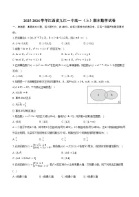 2025-2026学年江西省九江一中高一(上)期末数学试卷(含答案)