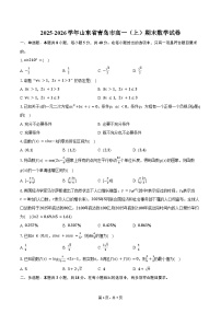 2025-2026学年山东省青岛市高一（上）期末数学试卷（含答案）