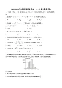 2025-2026学年陕西省渭南市高一(上)期末数学试卷(含答案)