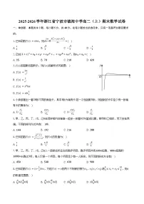 2025-2026学年浙江省宁波市镇海中学高二(上)期末数学试卷(含解析)