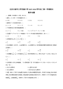 北京市清华大学附属中学2025-2026学年高二第一学期期末数学试卷（含答案）
