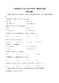广东省佛山市2025-2026学年高一普通高中期末数学试卷（含答案）