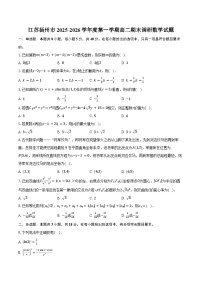 江苏扬州市2025-2026学年度第一学期高二期末调研数学试卷（含答案）