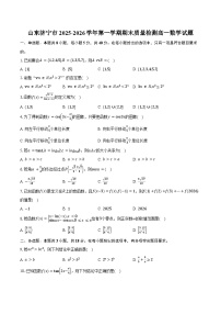 山东济宁市2025-2026学年第一学期期末质量检测高一数学试卷（含答案）