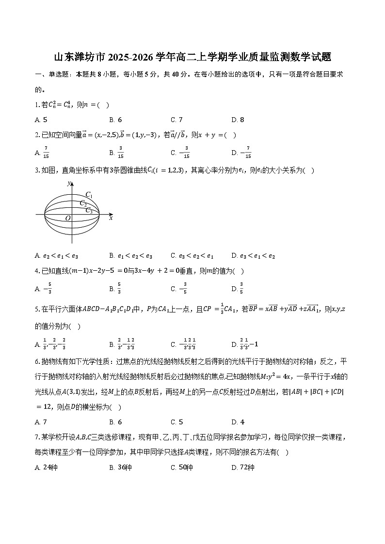 山东潍坊市2025-2026学年高二上学期学业质量监测数学试卷(含答案)第1页