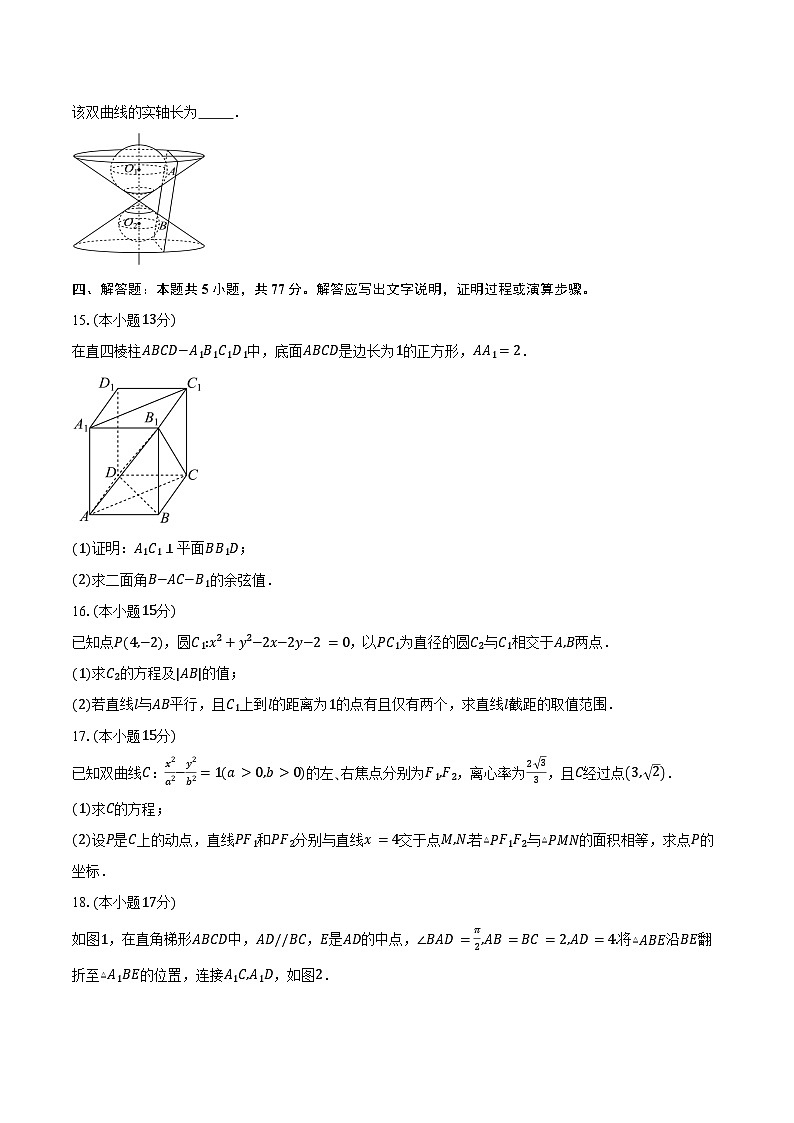 山东潍坊市2025-2026学年高二上学期学业质量监测数学试卷(含答案)第3页