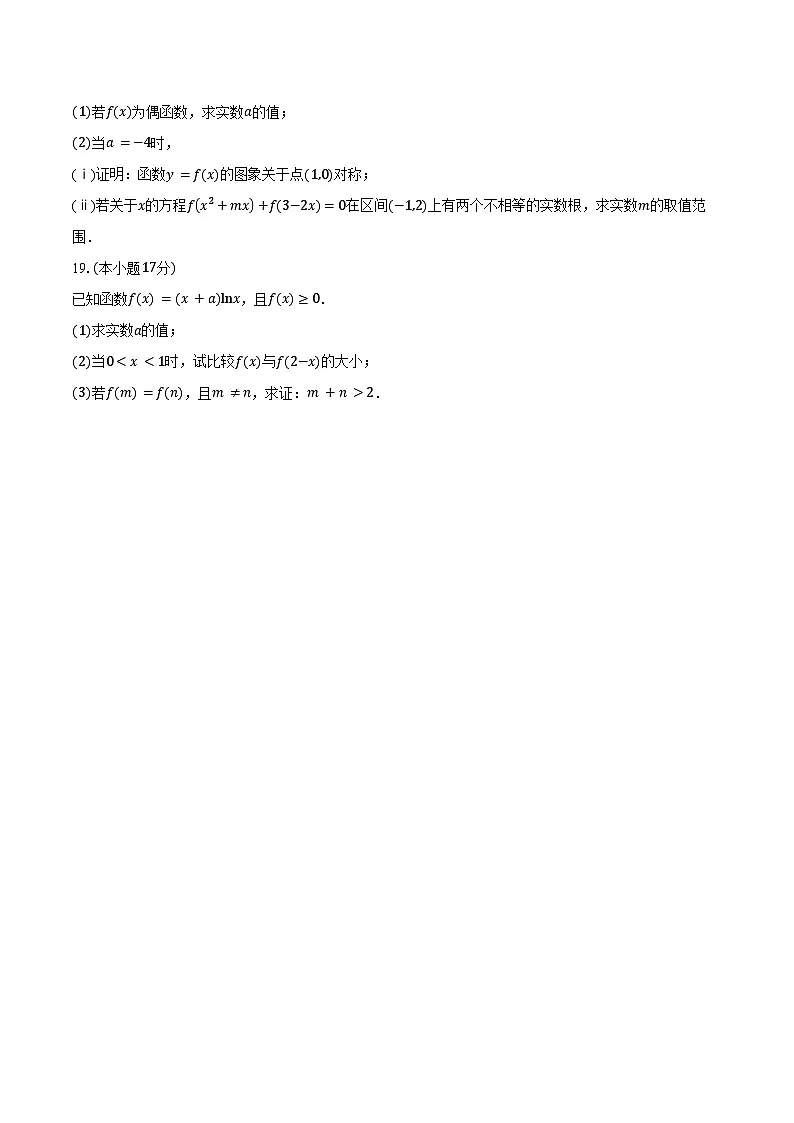 山东省滨州市2025-2026学年高一上学期2月期末数学试卷(含答案)第3页