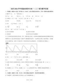 2025-2026学年福建省福州市高一（上）期末数学试卷（含答案）