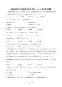 2025-2026学年河南省郑州中学高一（上）期末数学试卷（含答案）