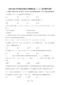 2025-2026学年湖北省黄冈市黄梅县高二（上）期末数学试卷（含答案）