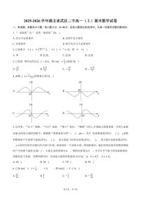2025-2026学年湖北省武汉二中高一（上）期末数学试卷（含答案）