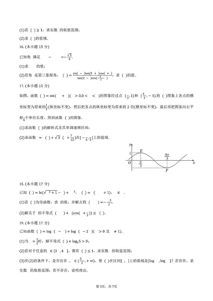 2025-2026学年湖北省武汉二中高一(上)期末数学试卷(含答案)第3页