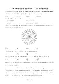 2025-2026学年江苏省镇江市高一（上）期末数学试卷（含解析）