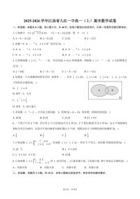 2025-2026学年江西省九江一中高一（上）期末数学试卷（含答案）