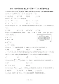 2025-2026学年江西省九江一中高一(上)期末数学试卷(含答案)