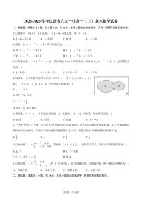 2025-2026学年江西省九江一中高一（上）期末数学试卷（含解析）