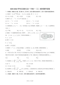 2025-2026学年江西省九江一中高一(上)期末数学试卷(含解析)