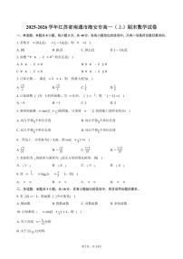 2025-2026学年江苏省南通市海安市高一（上）期末数学试卷（含解析）