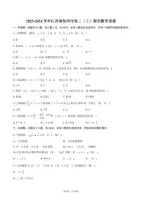 2025-2026学年江苏省徐州市高二（上）期末数学试卷（含解析）