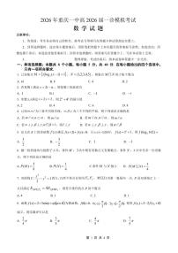 重庆市2026年重庆一中2026届高三上学期高考一模数学试卷含答案