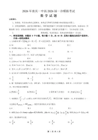 重庆市2026年重庆一中2026届高三上学期高考一模数学试卷含答案