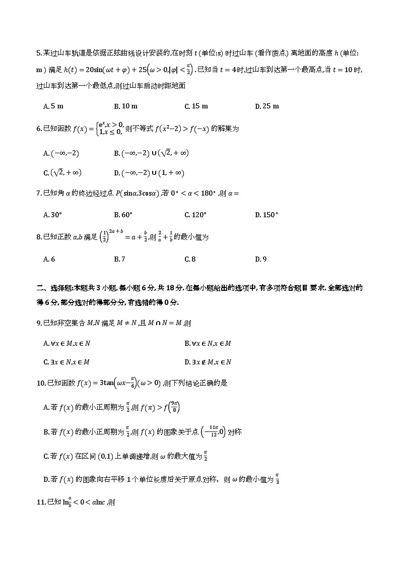 山东省聊城市2025-2026学年第一学期高一期末教学质量抽测高一数学试题及答案第2页