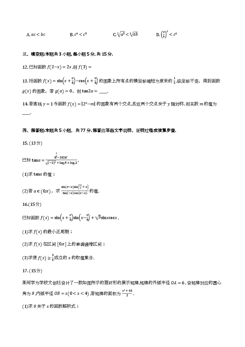 山东省聊城市2025-2026学年第一学期高一期末教学质量抽测高一数学试题及答案第3页