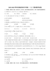 2025-2026学年河南省郑州中学高一(上)期末数学试卷(含答案)