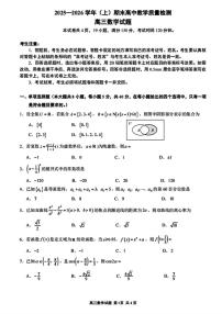 2025-2026学年福建省漳州市高三年上学期期末质量检测考数学试题（含答案）