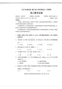 2025年湖北省新八校协作体高三下学期5月联考数学试卷+答案