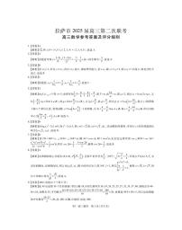 西藏自治区拉萨市2025届高三下学期第二次联考数学试卷（含答案）