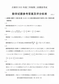 吕梁市2025年高三年级上学期第二次模拟考试数学试题(含解析)