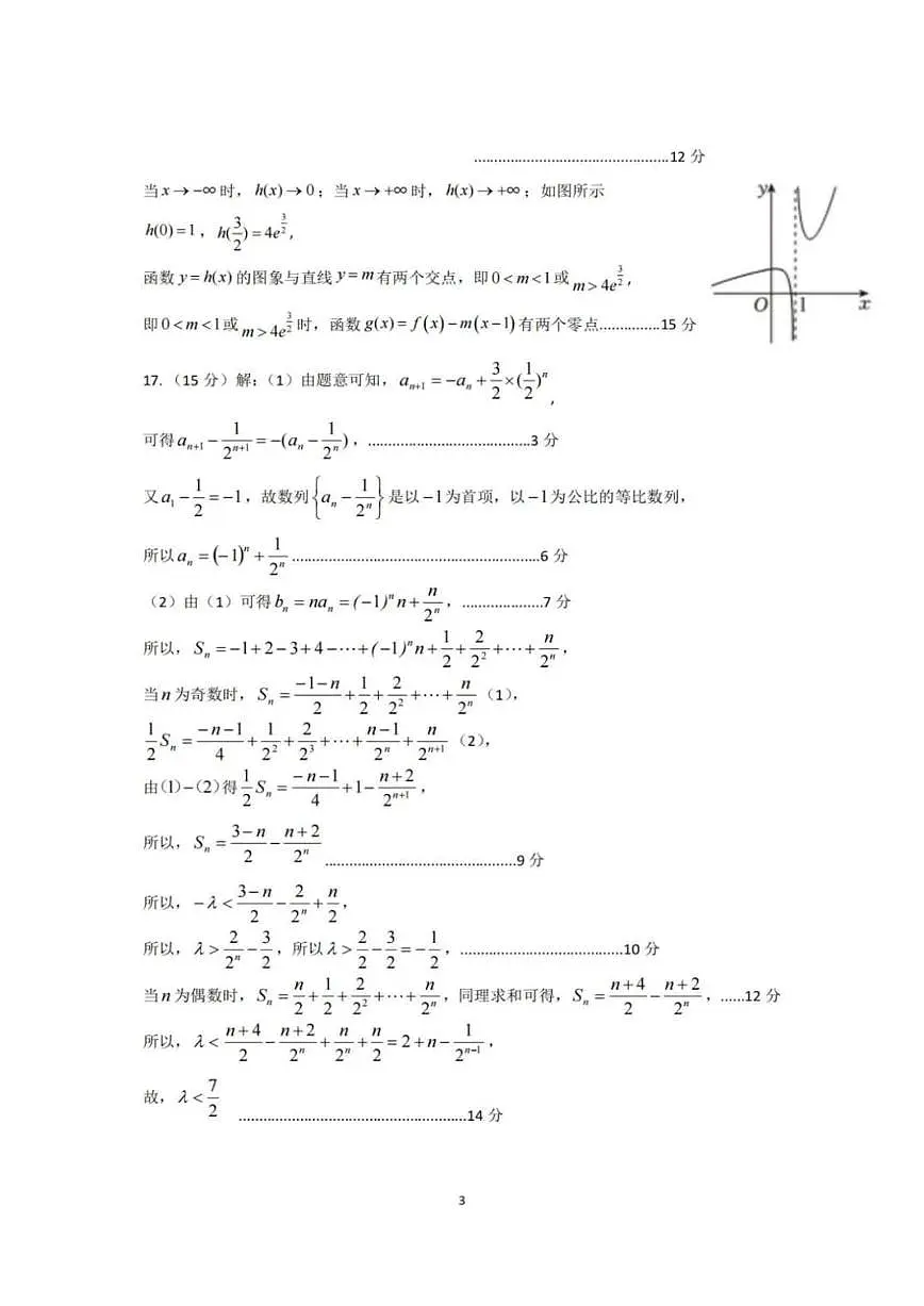 数学答案第3页