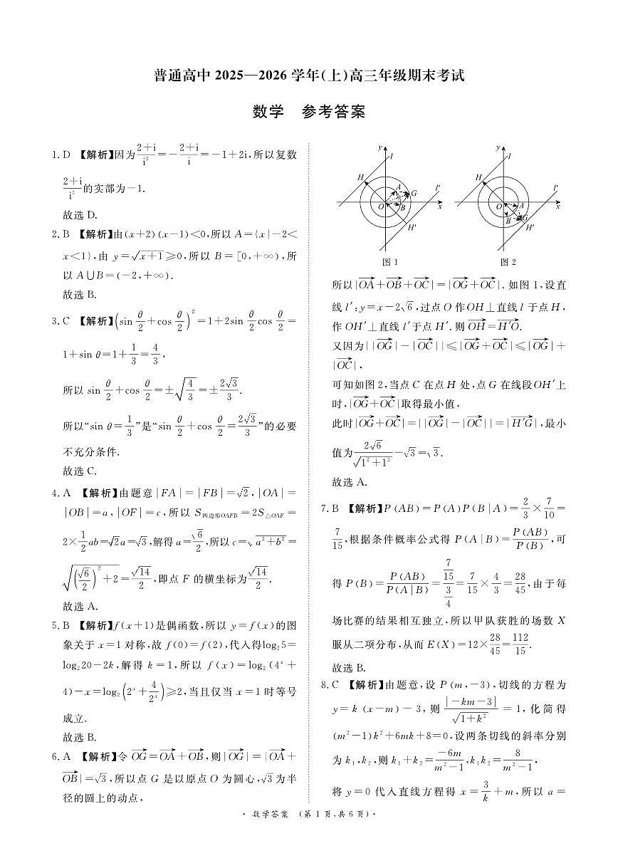 河南高三2月青桐鸣联考数学卷答案第1页