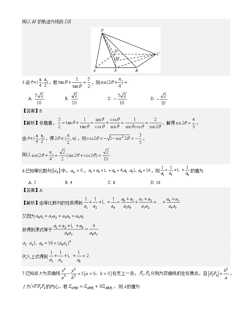 浙江杭州学军中学2025-2026学年第一学期期末考试高三数学(解析版)第3页