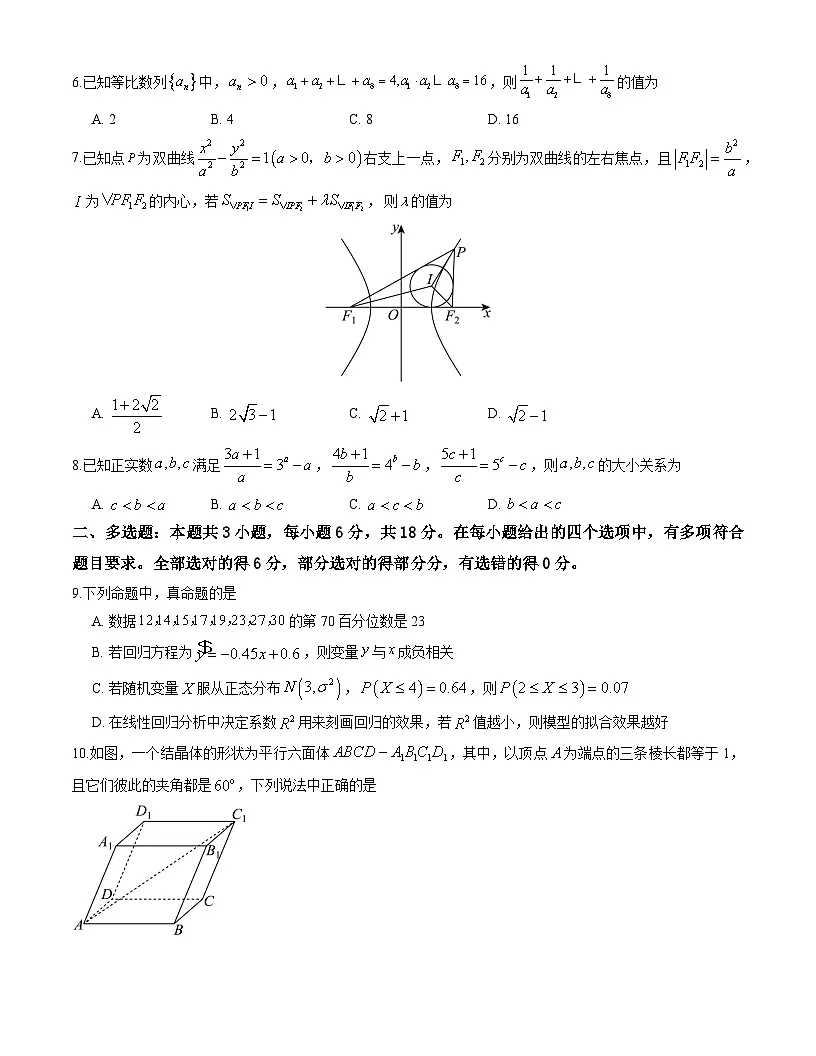 浙江杭州学军中学2025-2026学年第一学期期末考试高三数学(原卷版)第2页