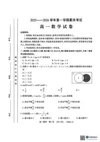 河南省洛阳市2025-2026学年高一上学期期末考试数学试题（含答案）