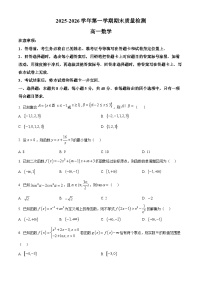 河南许昌市2025-2026学年第一学期期末质量检测高一数学试题（试卷+解析）