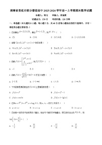 湖南省娄底市部分普通高中2025-2026学年高一上学期期末数学试题（试卷+解析）