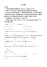 山西忻州部分学校2025-2026学年高一上学期2月质量检测数学试题（人教B版）（试卷+解析）