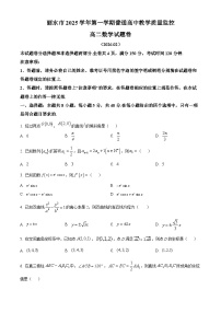 浙江丽水市2025-2026学年第一学期普通高中教学质量监控高二上学期期末数学试题（试卷+解析）
