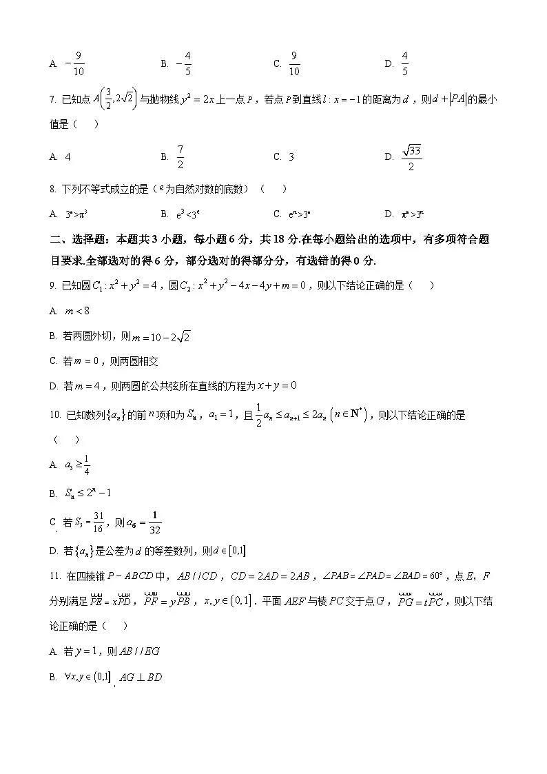 浙江丽水市2025-2026学年第一学期普通高中教学质量监控高二上学期期末数学试题(试卷+解析)第2页