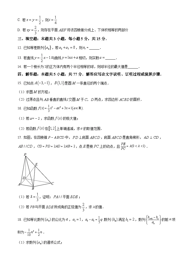 浙江丽水市2025-2026学年第一学期普通高中教学质量监控高二上学期期末数学试题(试卷+解析)第3页