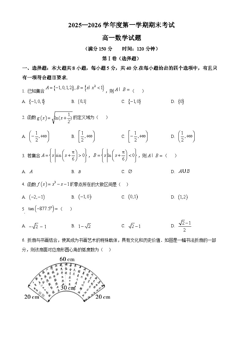 青海省海东市平乐区2025-2026学年度第一学期期末考试高一数学试题(试卷+解析)第1页