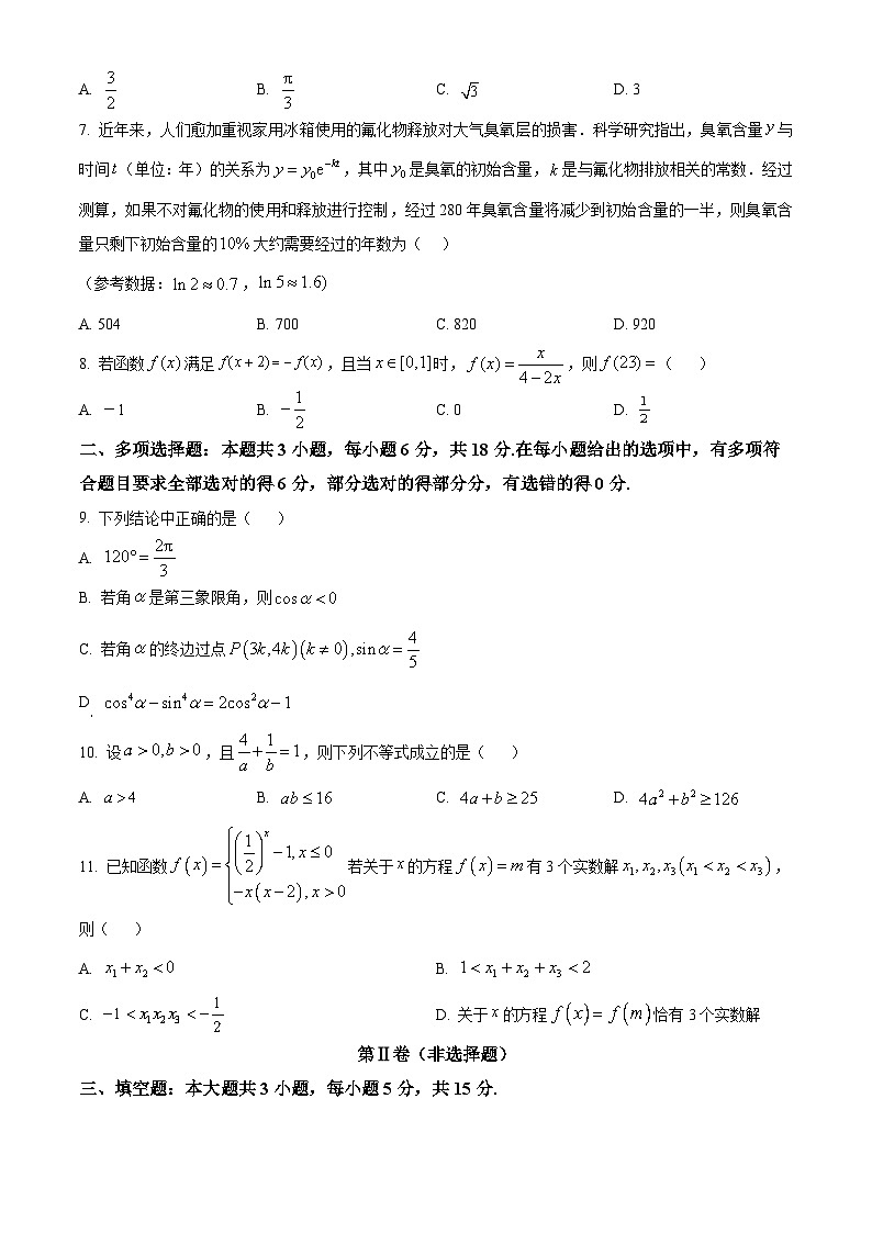 青海省海东市平乐区2025-2026学年度第一学期期末考试高一数学试题(试卷+解析)第2页