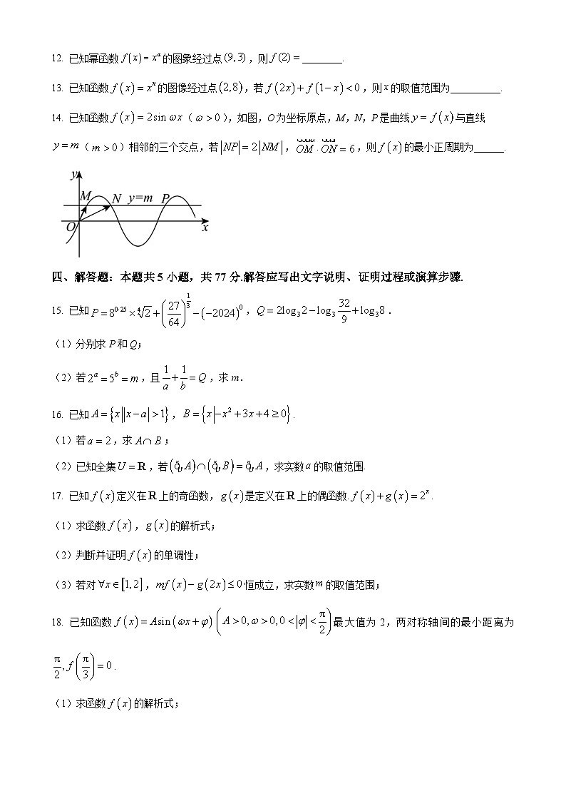 青海省海东市平乐区2025-2026学年度第一学期期末考试高一数学试题(试卷+解析)第3页