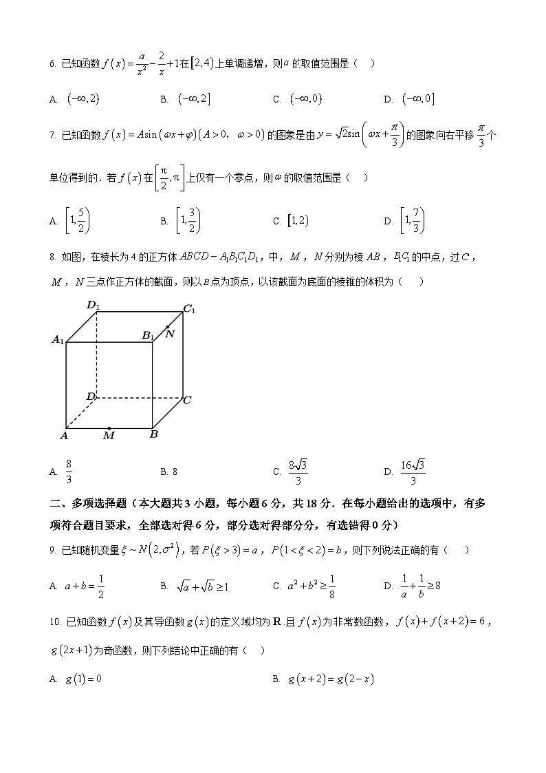 山东省菏泽市2025-2026学年高三上学期期末数学试题(B)(试卷+解析)第2页