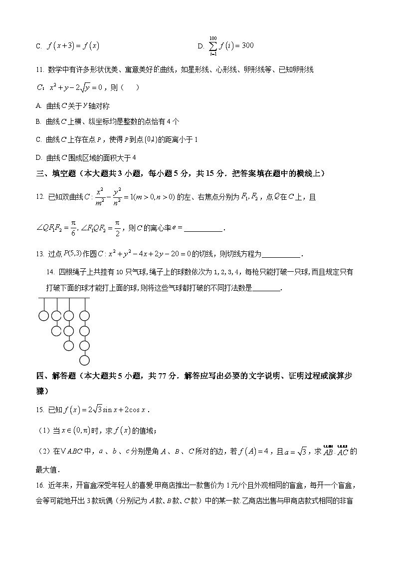山东省菏泽市2025-2026学年高三上学期期末数学试题(B)(试卷+解析)第3页