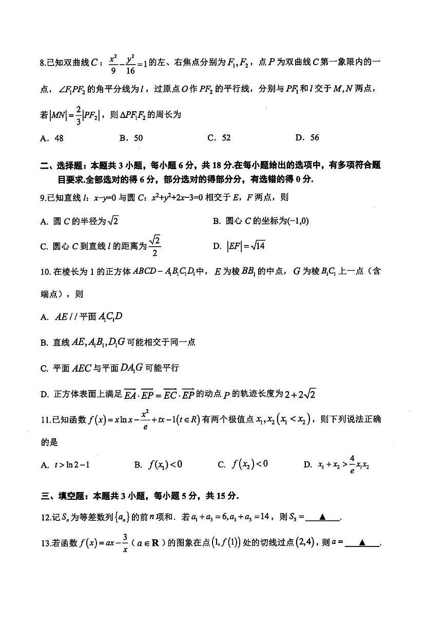 浙江湖州市2025-2026学年第一学期期末调研测试高二数学试题含答案第2页